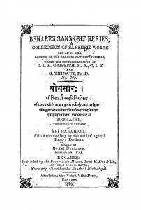 Bodhsar 108 by श्री नरहरी - Sri Narhari