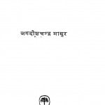 Bolate Kshan by जगदीशचन्द्र माथुर - Jagdishchandra Mathur