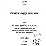 Bouddhadharmaachaa Abhyuday Aani Prasaar by परशुराम प्रसाद - Parashuram Prasad