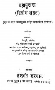 Braham Puran  by श्रीराम शर्मा आचार्य - Shreeram Sharma Acharya