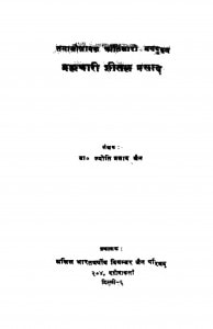 Brahmachari Sheetal Prasad by ज्योति प्रसाद जैन - Jyoti Prasad Jain
