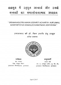 Brahmasootra Men Uddhrit Acharya Aur Unke Mantavyon Ka Samalochanatmak Adhyayan  by वन्दना देवी - VANDANA DEVI
