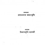 Brahmchary Darshan   by उपाध्याय अमर मुनि - Upadhyay Amar Muni