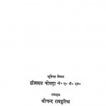 Brahmnacharya by छोगमल चोपड़ा - Chhogamal Chopada