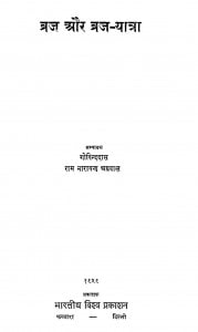 Braj Aur Braj Yatra by गोविन्ददास - Govinddas