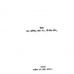Braj Lok Sahitya Ka Adhyyan by डॉ. सत्येन्द्र - Dr. Satyendra