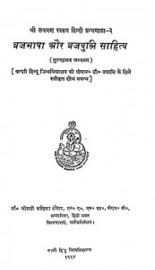 Brajbhasa Aur Brajbuli Sahitya by कणिमा तोमर - Kanima Tomar