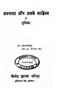 Brajbhasha Aur Uske Sahitya Ki Bhoomika by कपिलदेव सिंह - Kapildev Singh