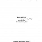 Brajbhasha Ke Krishnabhakti-kabya Me Abhivyanjana-shilp by Dr. savitri sinha - डॉ. सावित्री सिन्हा