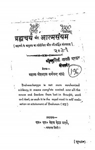 Bramachary Aur Aatmasanyam by मोहनदास करमचंद गांधी - Mohandas Karamchand Gandhi ( Mahatma Gandhi )