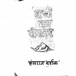 Braph Ka Sansar by हंसराज दर्शक - Hansaraj Darshak