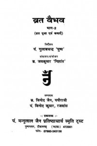 Brat Vaibhav - Vol 2  by जयकुमार 'निशांत' - Jaikumar 'Nishant'