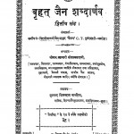 Brihat Jain Sabdarnav Bhag - 2  by विहारीलाल जी जैन - Viharilal Ji Jain