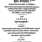 Brihat Kalpsutram  by डॉ. वल्लभदास तिवारी - Dr. Vallabhdas Tiwari