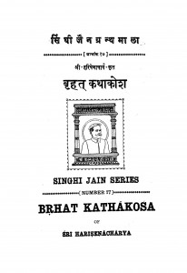 brihat Kathakosa Ac 148 by श्री हरिषेणाचार्य- Shri Harisenacharya