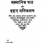 Brihat Samayik Paath Aur Brihat Pratikraman  by दिगम्बर जैन - Digambar Jain