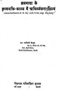Brijbhasha Ke Krishnabhakti Kavya Mein Abhivyanjana Shilp by सावित्री सिन्हा - Savitri Sinha