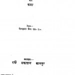 Brindavan Lal Varma Upanyas Aur Kala by शिवकुमार मिश्र - Shivkumar Mishra