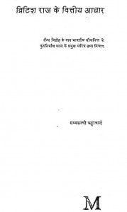 British Raj Ke Vittiya Aadhar by सध्यसाची भट्टाचार्य - Sadhyasachi Bhattacharya