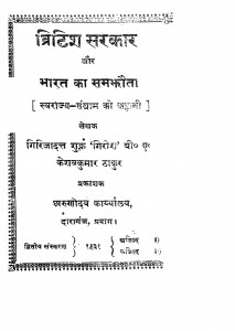 British Sarkar Aur Bharat Ka Samjhauta by गिरिजादत्त शुक्ल - Girijadatta Shukla