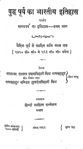 Buddh Purv Ka Bhartiya Itihas  by श्यामबिहारी मिश्र - Shyambihari Mishra