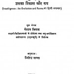 Buddhi Uska Vikas Aur Roop by गेस्टन वियाद - Gestan Viyadजितेन्द्र - Jitendra