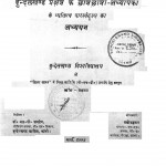 Bundelakhand Prakshetra Ke chhatr chhatra - Adhyapakon Ke Veyktitv Parshvadrishy Ka Adhyayan by आर॰ पी॰ पाण्डेय - R. P. Pandey