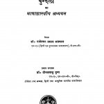 Bundeli Ka Bhasha Shastriya Adhyayan by रामेश्वर प्रसाद अग्रवाल - Rameshwar Prasad Agrawal
