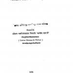 Bundelkhand Ki Prachinta by धीरेन्द्र वर्मा - Dhirendra Verma