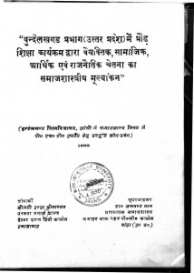 Bundelkhand Prabhag U.p May Praod Shiksha Karayakram Dwara Vakatayak Samajic by श्रीमती इन्द्र श्रीवास्तव - Smt. Indra Shrivastav