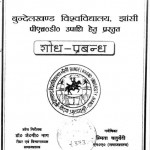 Bundelkhand Sambhag Mein Medical Representative by डॉ जे . पी . नाग - Dr J.P. Naag