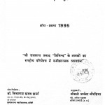 Bundelkhand Vishvvidhyalay Ki P.H.D Upadhi Ke Liye Prastut by अर्चना चौरसिया - Archana Chaurasiya