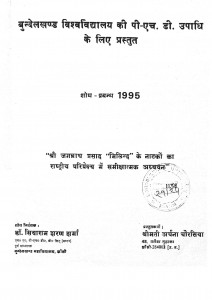 Bundelkhand Vishvvidhyalay Ki P.H.D Upadhi Ke Liye Prastut by अर्चना चौरसिया - Archana Chaurasiya