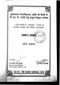Bundelkhand Viswavidyalay Jhansi Ki Hindi Me Phd Upadhi Hetu Prastut Vistrit Rooparekha  by डॉ. दिनेश चन्द्र द्विवेदी - Dr. Dinesh Chandra Dwivedi