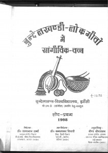 Bundelkhandi Lokgeeton Mein Sangitik Tatav by सत्यभान शर्मा - Satyabhan Sharma