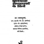 Buniyadi Adhyapako Ke Liye by डॉ. सलामतुल्ला - Dr. Salam Tulla