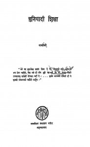 Buniyadi Sixa by गाँधीजी - Gandhiji
