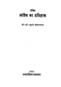 Cangres Ka Itihas by पट्टाभि सीतारामय्या - Pattabhi Sitaramayya