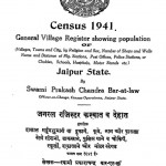 Census 1941 Genaral Village Register Showing Population Of Jaipur State by स्वामी प्रकाशचन्द्र - Swami Prakashchandra