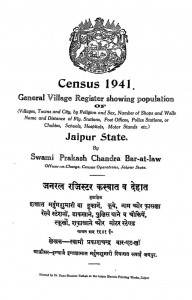 Census 1941 Genaral Village Register Showing Population Of Jaipur State by स्वामी प्रकाशचन्द्र - Swami Prakashchandra