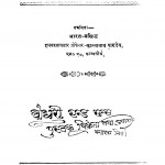 Chadi Bnam Sonta by श्रीयुत कन्तानाथ पाण्डेय - Shriyut Kantanath Pandey