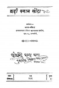 Chadi Bnam Sonta by श्रीयुत कन्तानाथ पाण्डेय - Shriyut Kantanath Pandey