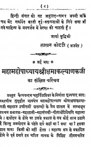 Chaityavandan-chturvinshtika by क्षमा कल्याणक - Kshama Kalyanak