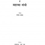 Champaran Mein  Mahatma Gandhi by राजेंद्र प्रसाद - Rajendra Prasad