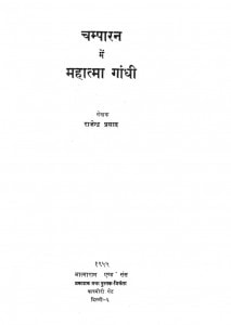 Champaran Mein  Mahatma Gandhi by राजेंद्र प्रसाद - Rajendra Prasad