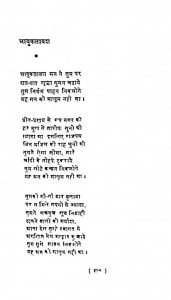 Chand Taza Gulab Tere Name by शेरजंग गर्ग - Sherjang Garg