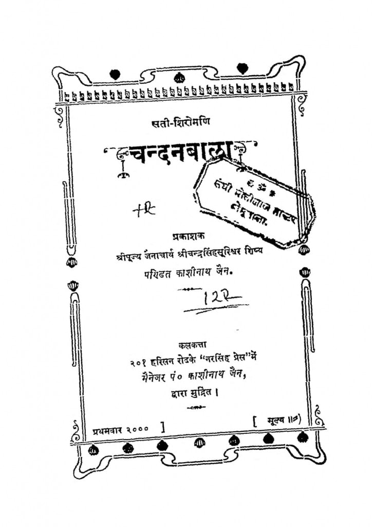 चन्दनबाला | Hindi Book | Chandanbala - ePustakalay