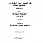 Chandra Kala by चन्द्रगुप्त विद्यालंकार - Chandragupt Vidyalankar