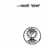 Chandra Sakhi Aur Unaka Kabya by पद्मावती 'शबनम' - Padmavati Shabnam