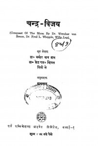 Chandra Vijay by ज्ञानचन्द्र - Gyanchandra